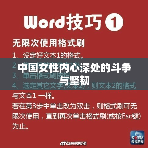 中国女性内心深处的斗争与坚韧