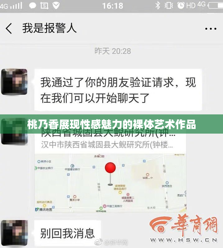 桃乃香展现性感魅力的裸体艺术作品