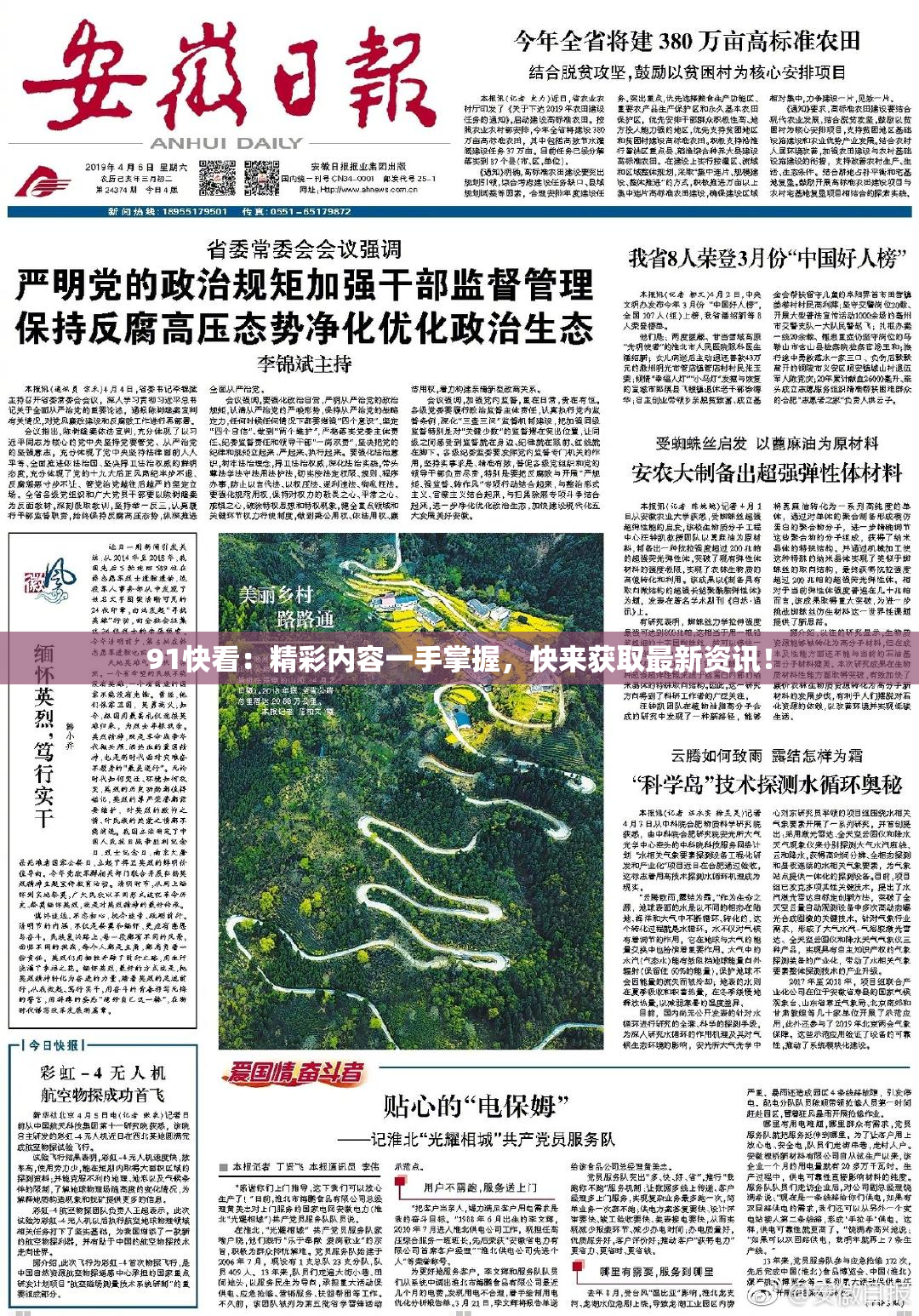91快看：精彩内容一手掌握，快来获取最新资讯！