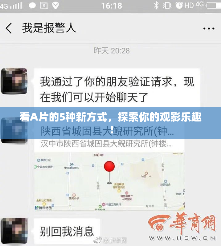看A片的5种新方式，探索你的观影乐趣！