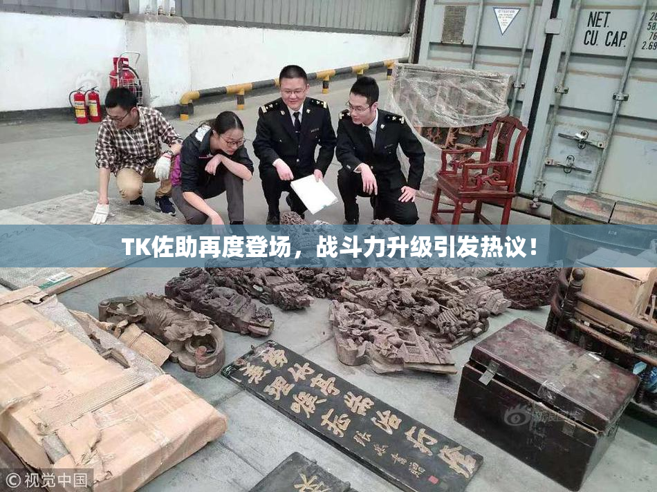 TK佐助再度登场，战斗力升级引发热议！