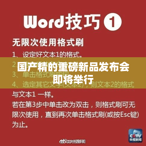 国产精的重磅新品发布会即将举行