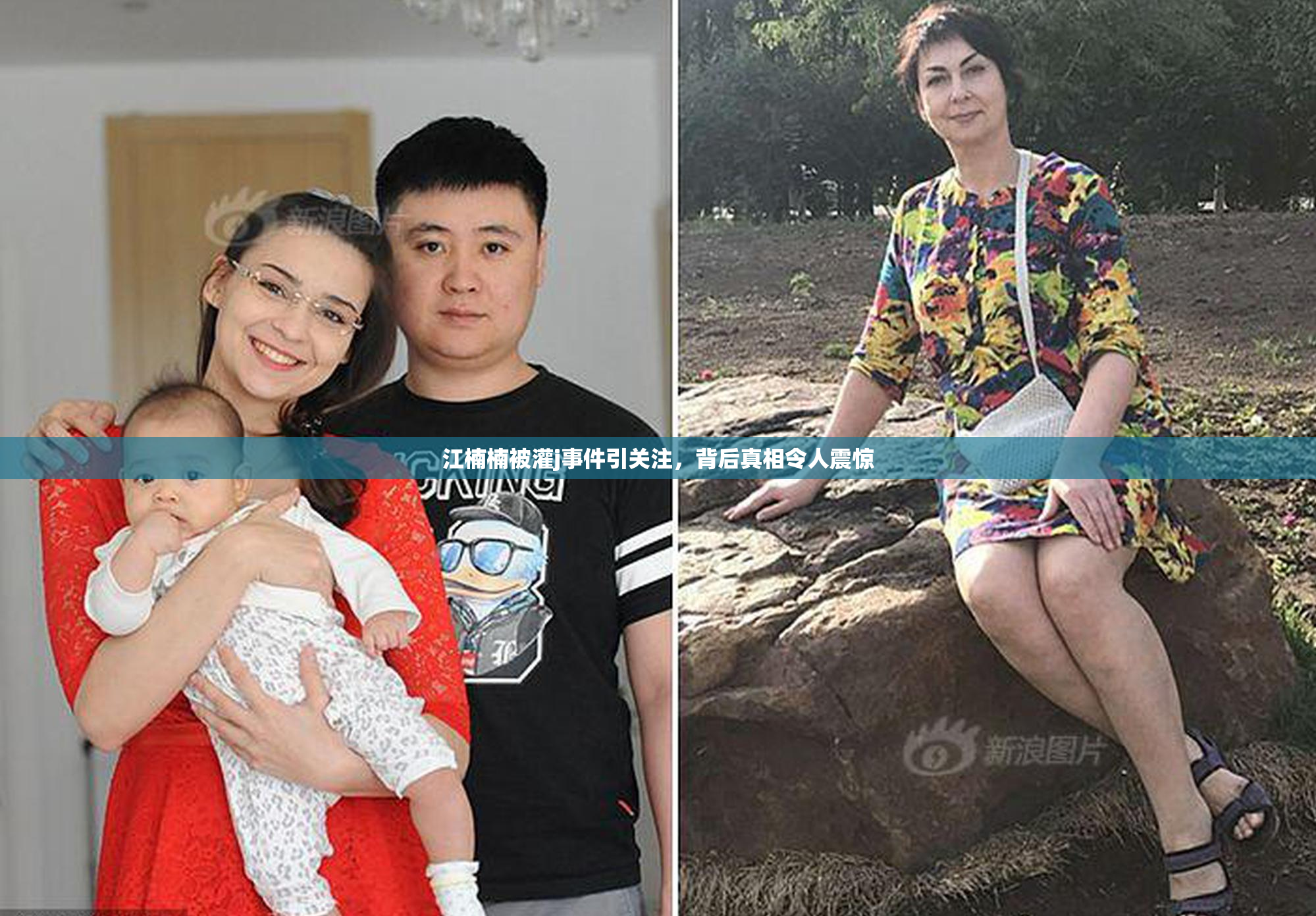 江楠楠被灌j事件引关注，背后真相令人震惊