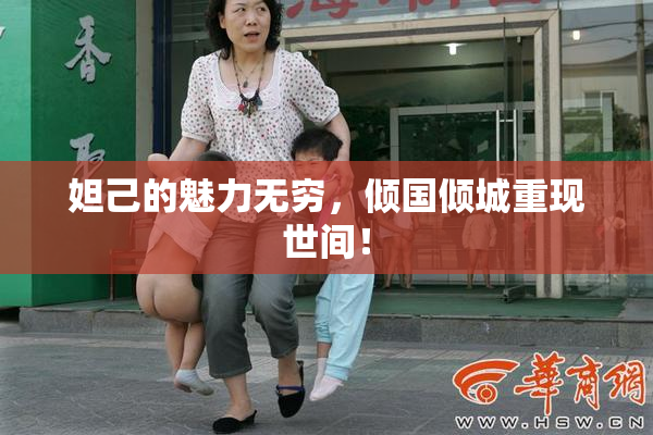 妲己的魅力无穷，倾国倾城重现世间！