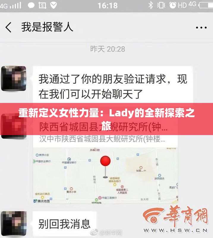 重新定义女性力量：Lady的全新探索之旅