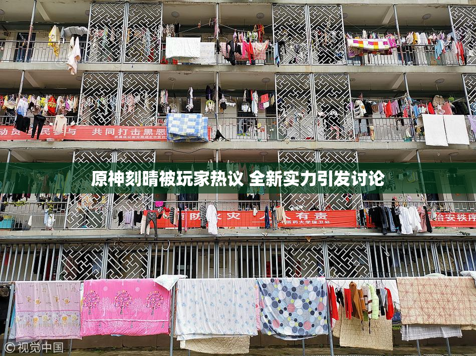 原神刻晴被玩家热议 全新实力引发讨论