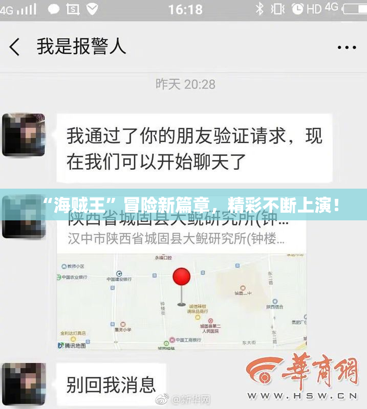 “海贼王”冒险新篇章，精彩不断上演！