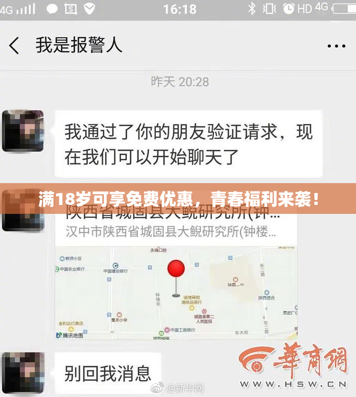 满18岁可享免费优惠，青春福利来袭！