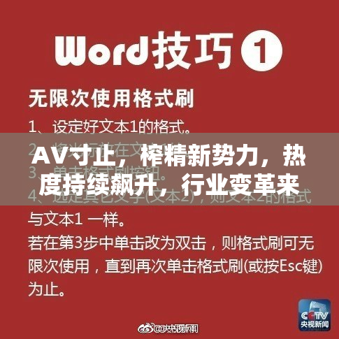 AV寸止，榨精新势力，热度持续飙升，行业变革来临！