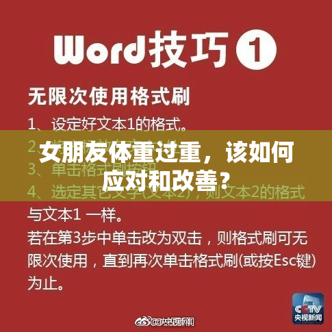 女朋友体重过重，该如何应对和改善？