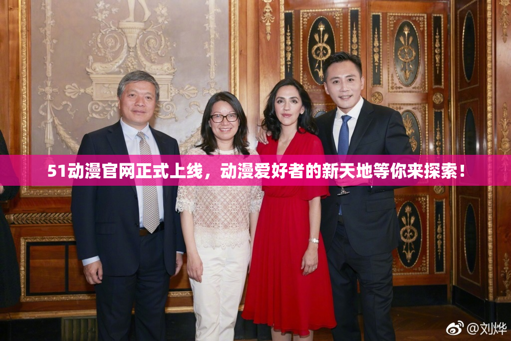 51动漫官网正式上线，动漫爱好者的新天地等你来探索！