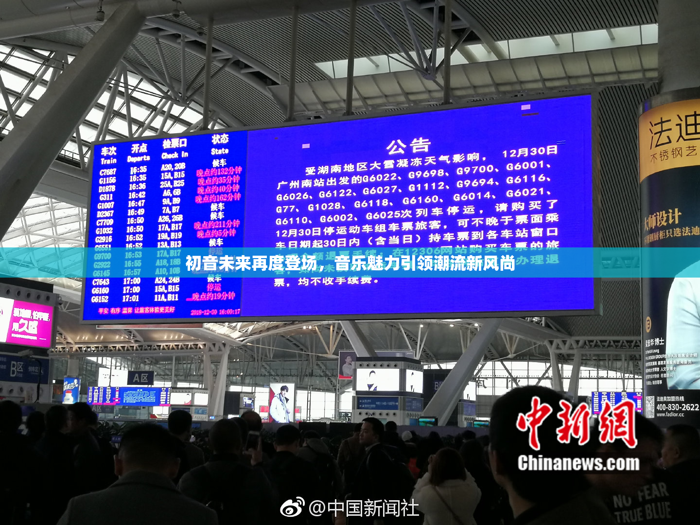 初音未来再度登场，音乐魅力引领潮流新风尚