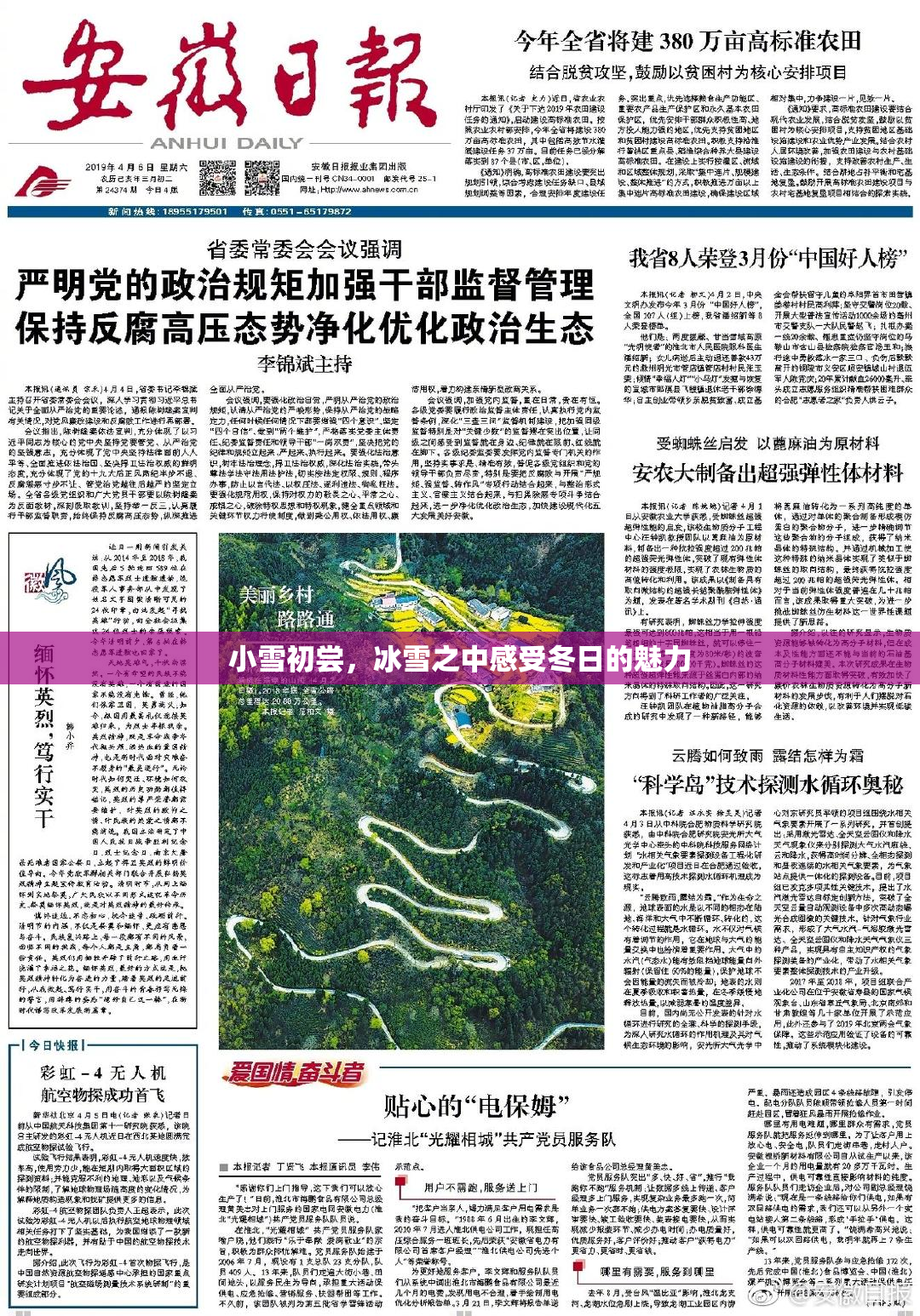 小雪初尝，冰雪之中感受冬日的魅力
