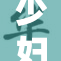少妇高潮的秘密：探索无限欢乐的背后故事