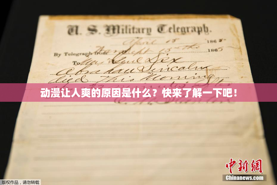 动漫让人爽的原因是什么？快来了解一下吧！