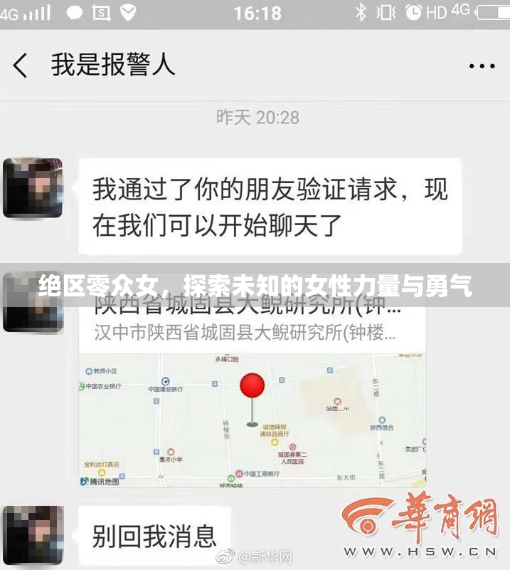 绝区零众女，探索未知的女性力量与勇气