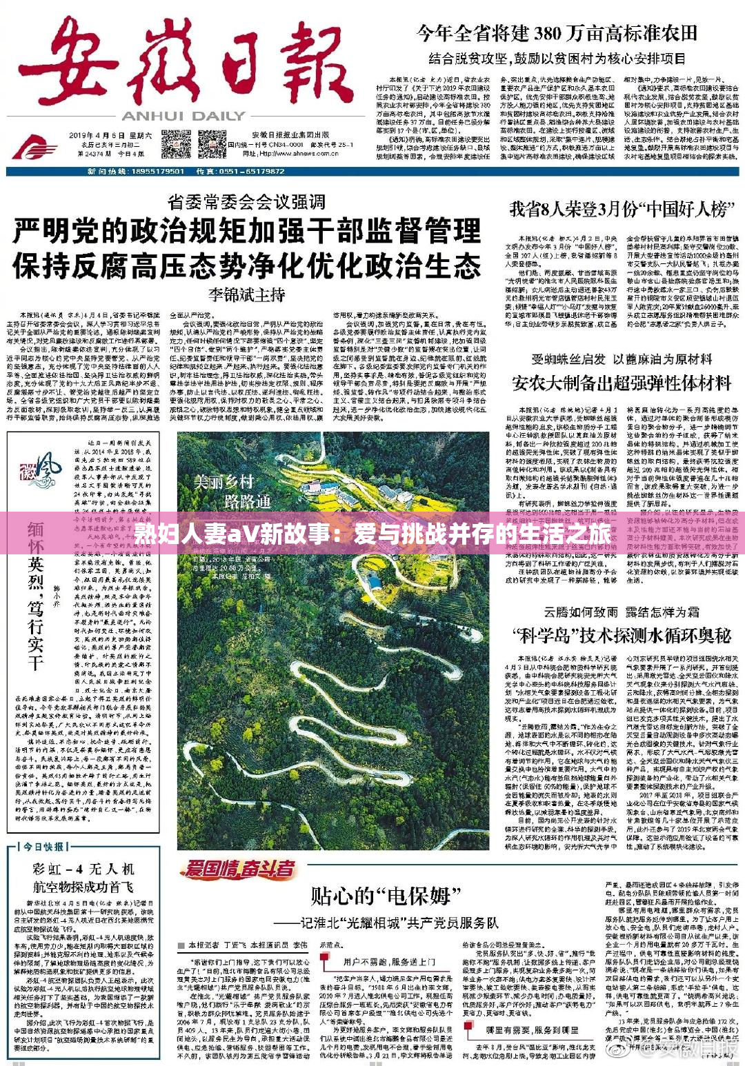 熟妇人妻aV新故事：爱与挑战并存的生活之旅