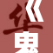 《鬼灭之刃》：炙热战斗再燃，引发热议与关注