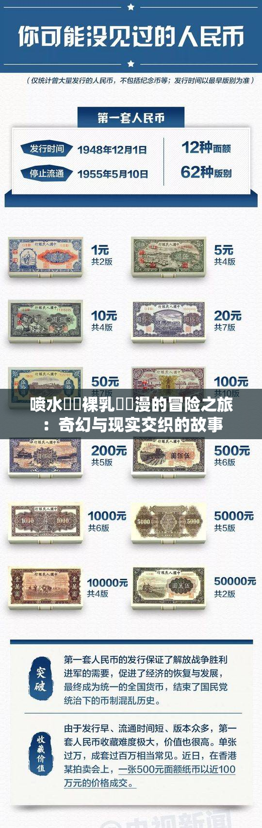 喷水❌‌裸乳❌‌漫的冒险之旅：奇幻与现实交织的故事