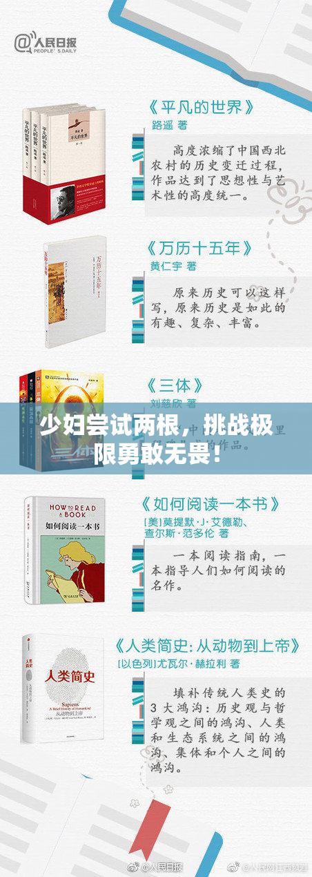 少妇尝试两根，挑战极限勇敢无畏！
