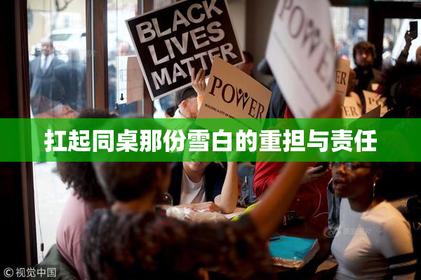 扛起同桌那份雪白的重担与责任