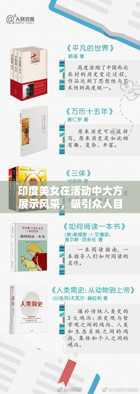 印度美女在活动中大方展示风采，吸引众人目光