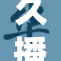 久播影院：全新影片上线，精彩不容错过！