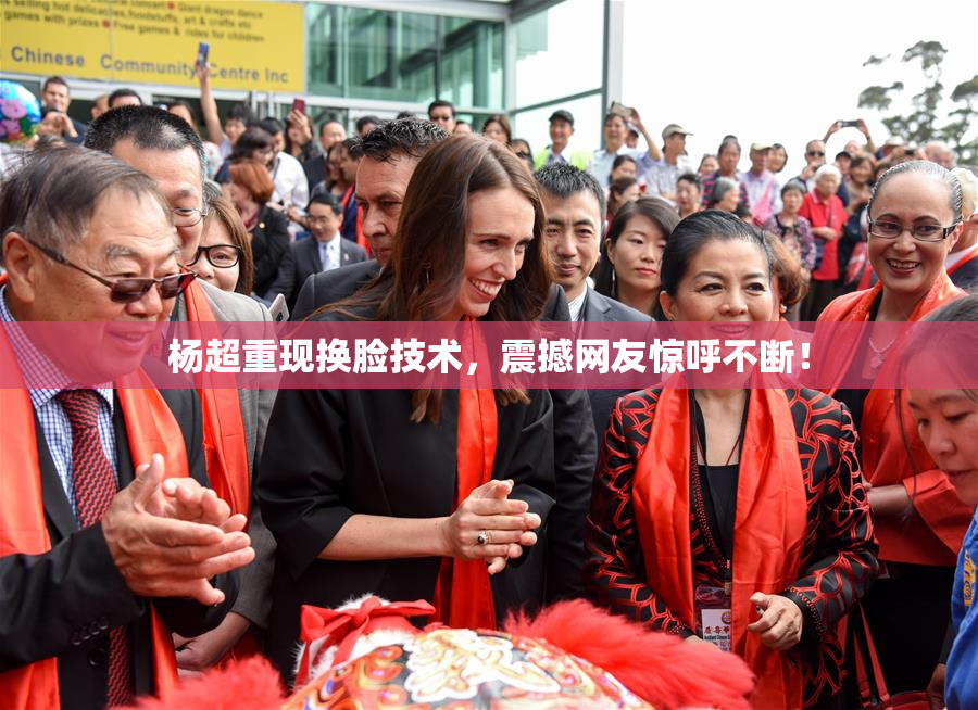 杨超重现换脸技术，震撼网友惊呼不断！