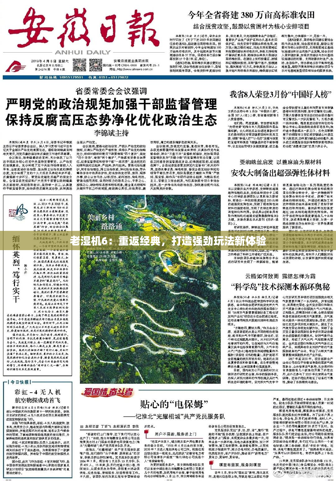 老湿机6：重返经典，打造强劲玩法新体验