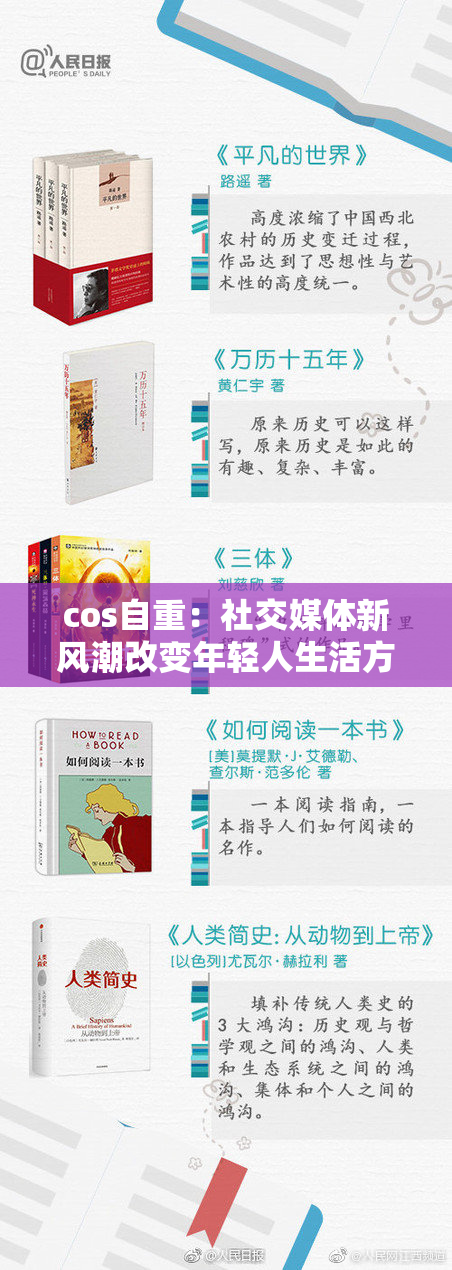 cos自重：社交媒体新风潮改变年轻人生活方式