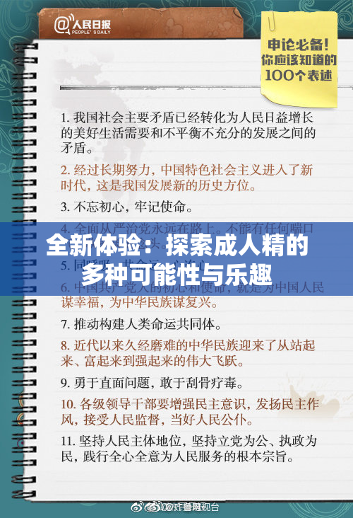 全新体验：探索成人精的多种可能性与乐趣