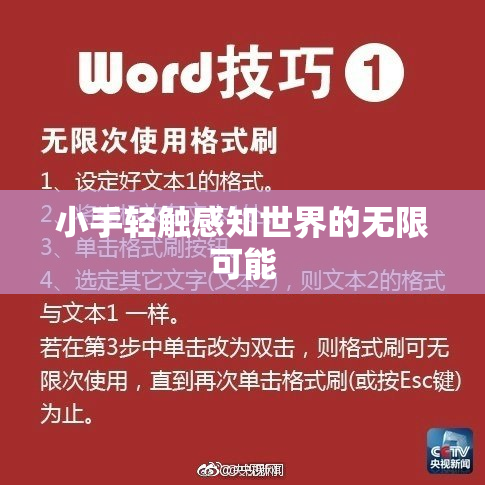 小手轻触感知世界的无限可能