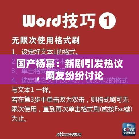 国产杨幂：新剧引发热议，网友纷纷讨论
