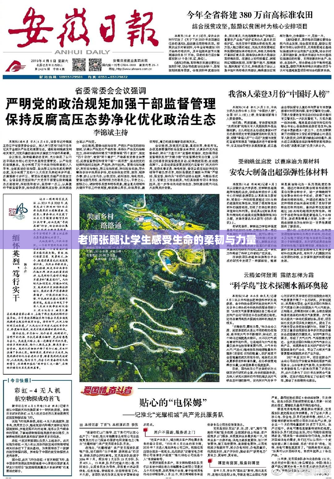 老师张腿让学生感受生命的柔韧与力量