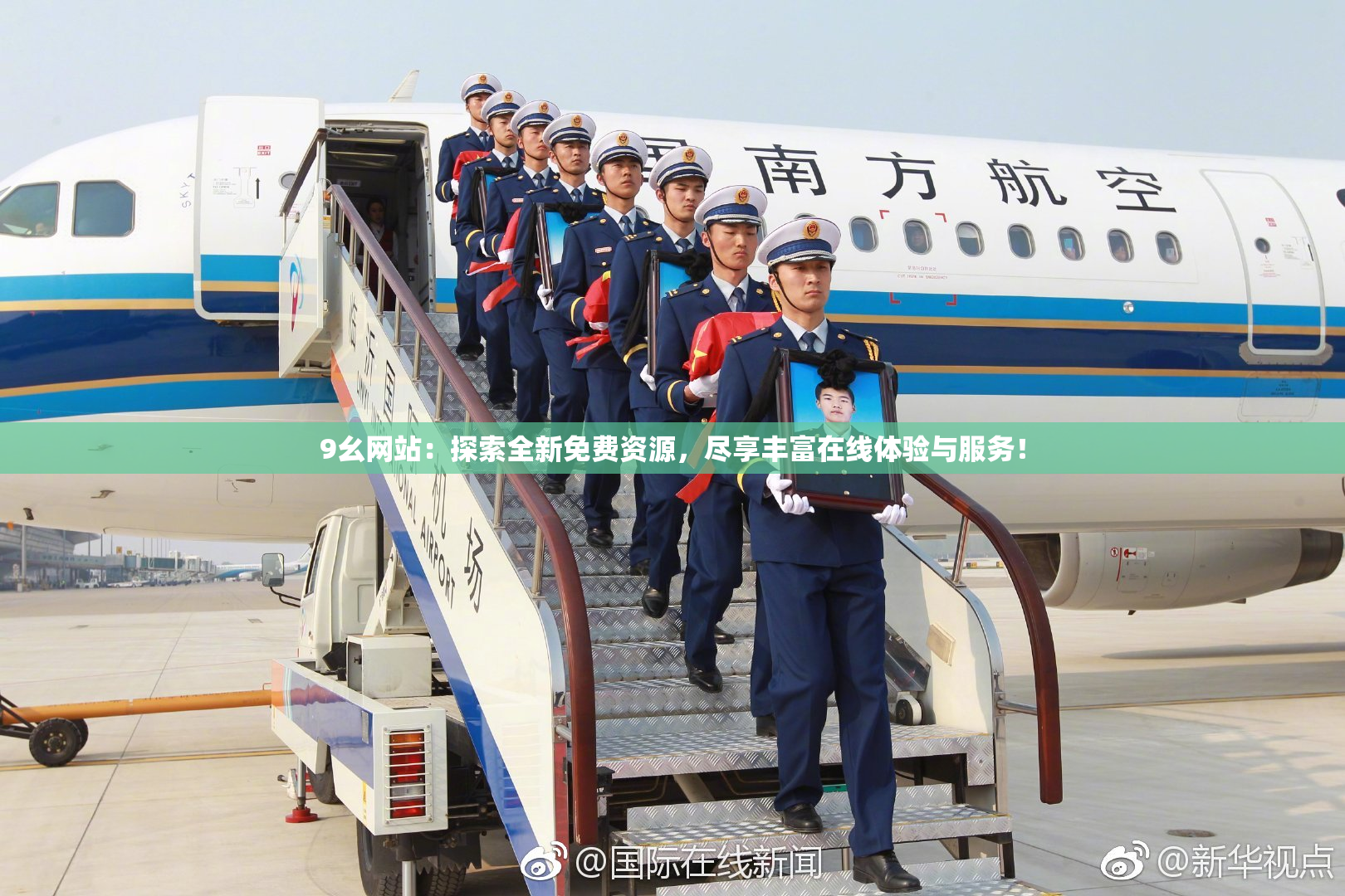 9幺网站：探索全新免费资源，尽享丰富在线体验与服务！