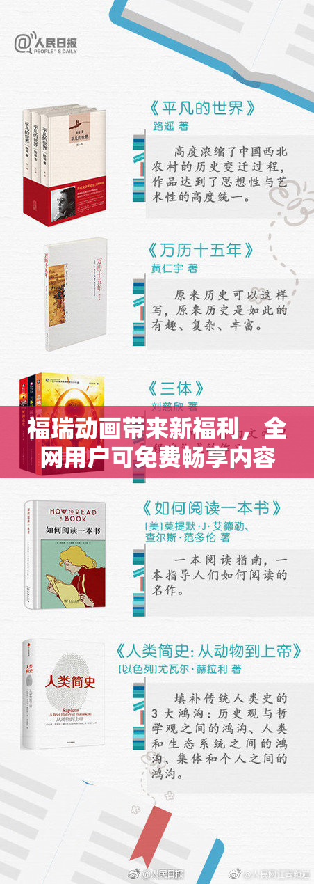 福瑞动画带来新福利，全网用户可免费畅享内容