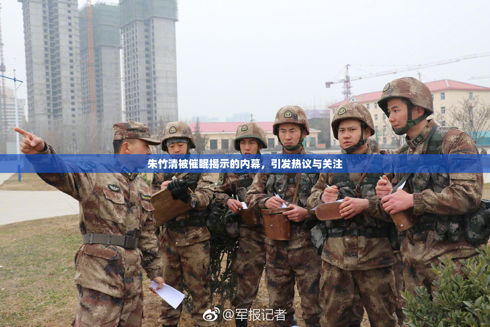 朱竹清被催眠揭示的内幕，引发热议与关注