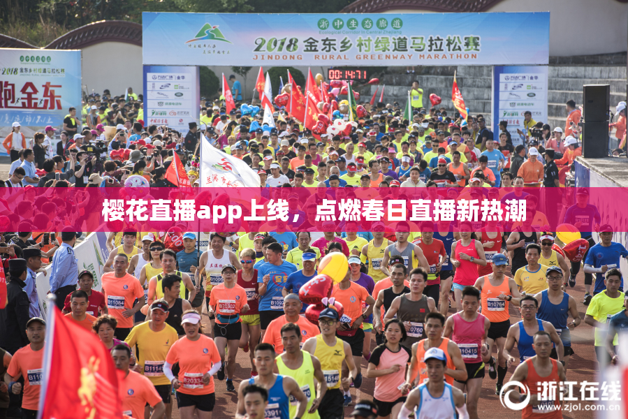 樱花直播app上线，点燃春日直播新热潮