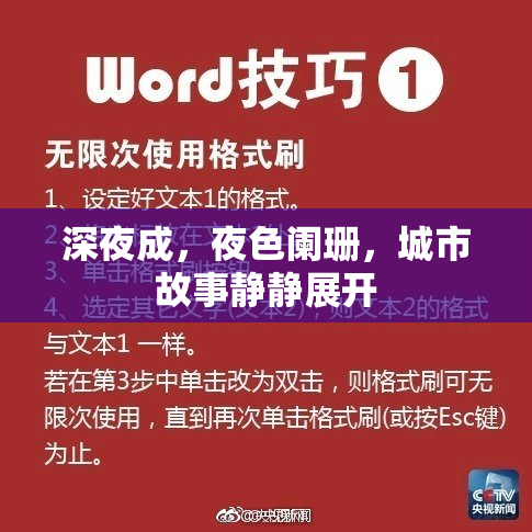 深夜成，夜色阑珊，城市故事静静展开