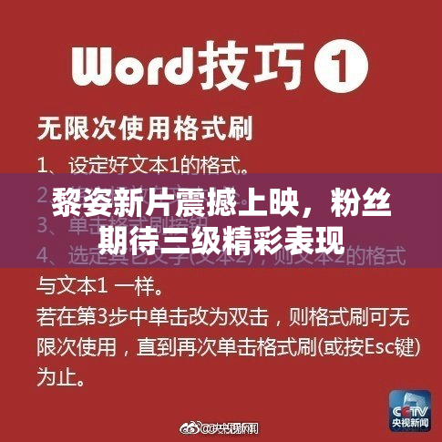 黎姿新片震撼上映，粉丝期待三级精彩表现