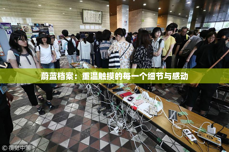 蔚蓝档案：重温触摸的每一个细节与感动