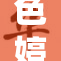 色婷婷久久综合资讯报道，精彩不断，敬请关注。