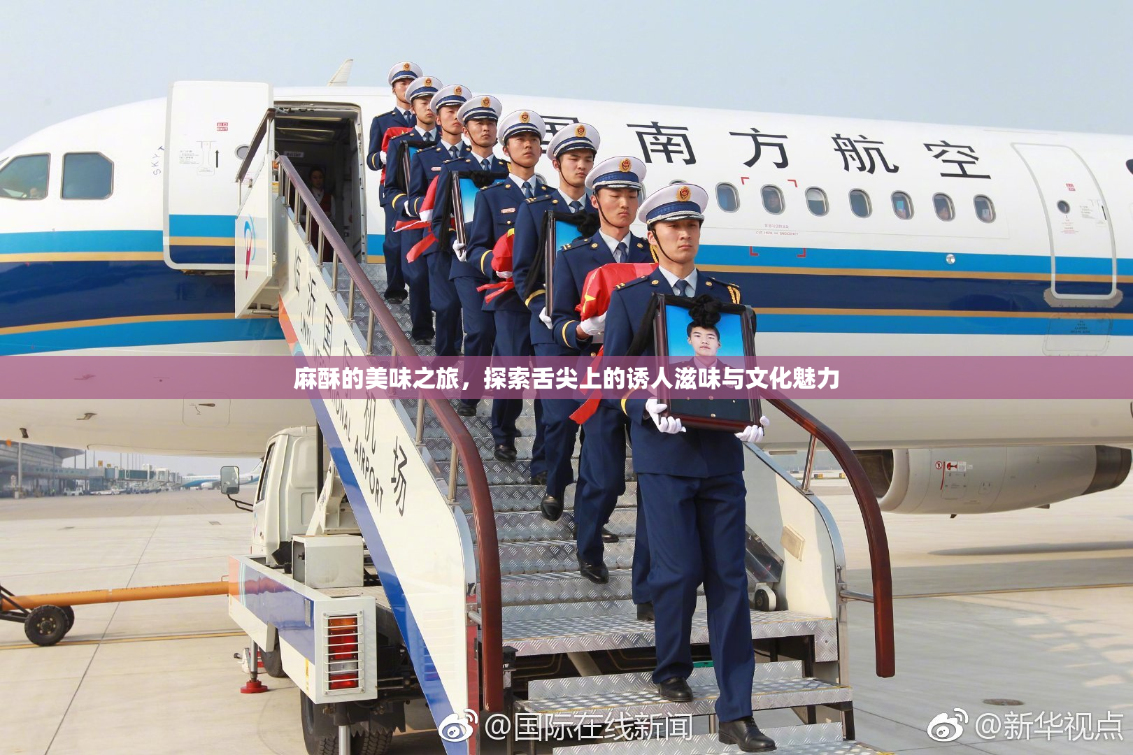 麻酥的美味之旅，探索舌尖上的诱人滋味与文化魅力
