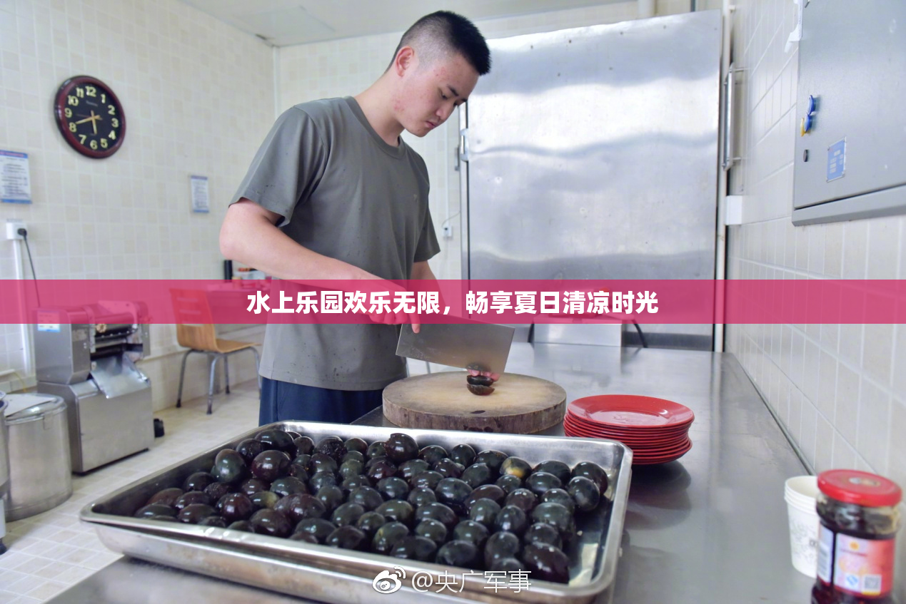 水上乐园欢乐无限，畅享夏日清凉时光