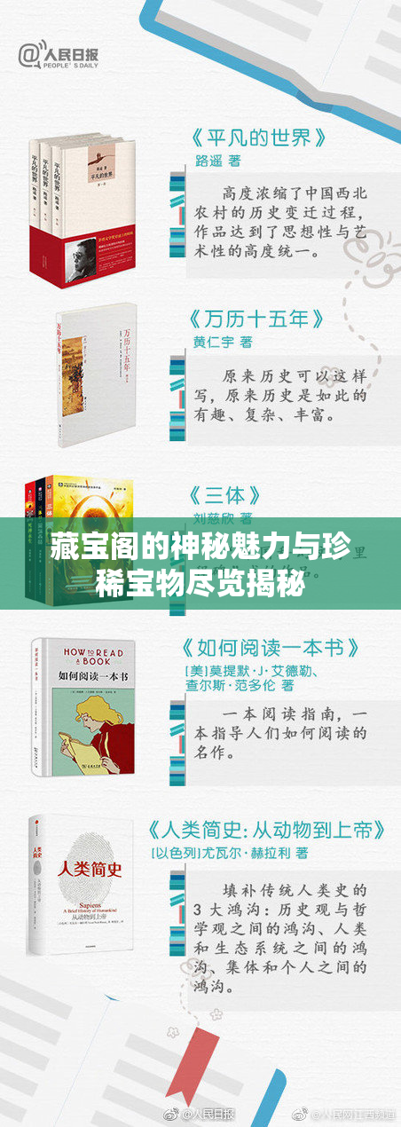 藏宝阁的神秘魅力与珍稀宝物尽览揭秘