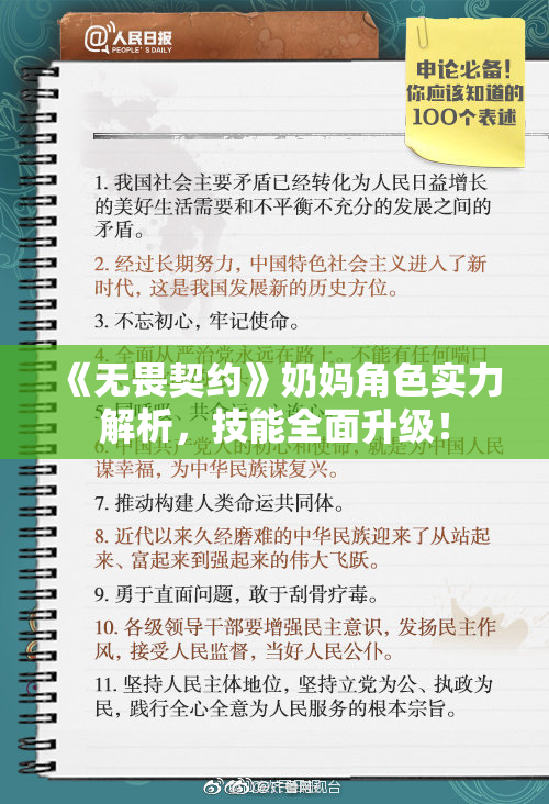 《无畏契约》奶妈角色实力解析，技能全面升级！