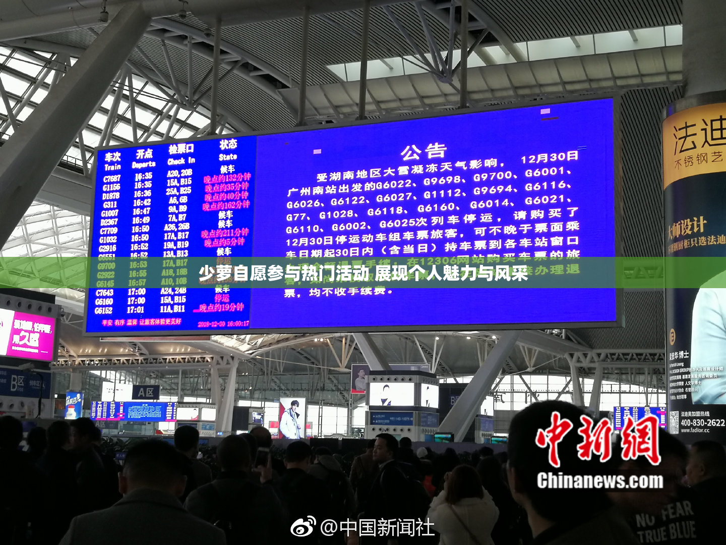 少萝自愿参与热门活动 展现个人魅力与风采
