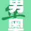 男奥特曼怀抱重现英雄气概，展现强大力量