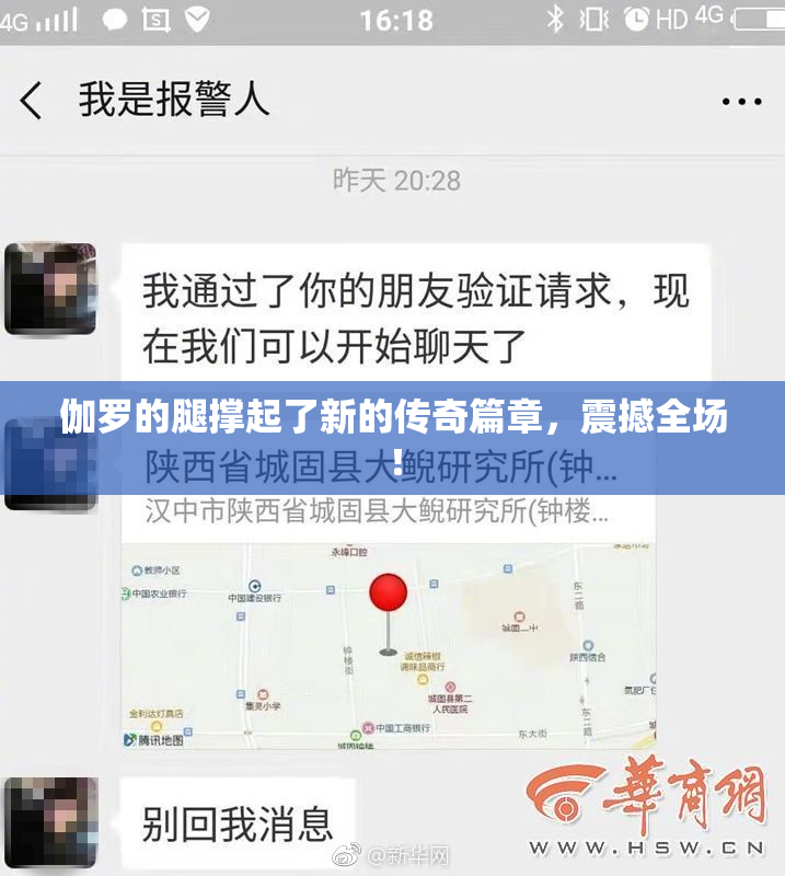 伽罗的腿撑起了新的传奇篇章，震撼全场！