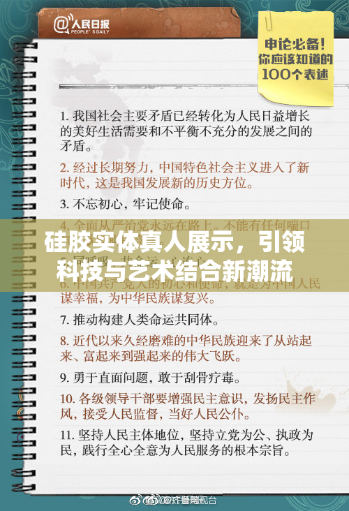 硅胶实体真人展示，引领科技与艺术结合新潮流